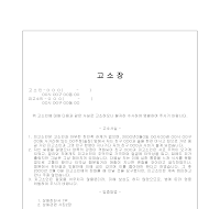 고소장 (폭행상해관련) 고소장 (폭행상해관련)
